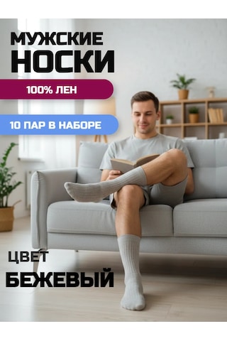 Ceboksary Çorap 100% Keten Açık Bej 10 Çift Original Yüksek Boyunlu Set 436109385 Açık Bej