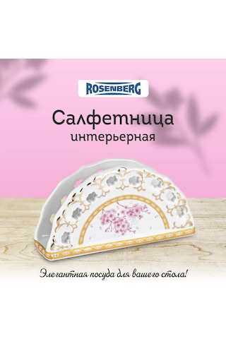 Rosenberg Mutfak Sıra Peçetelik Seramik 192883106 Beyaz