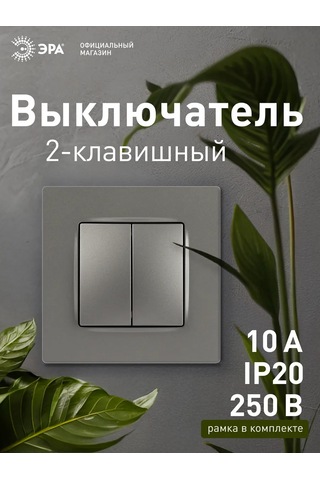 Era Çiftli Anahtar 365980227