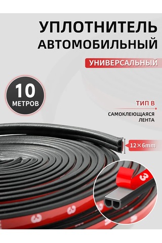 Pabk Otomobil İçin Kendinden Yapışkanlık Contası 193578922