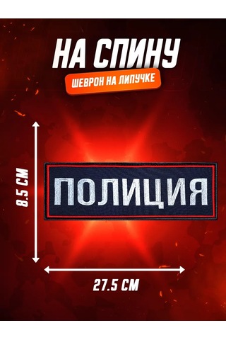 Patchcraft Emniyet Bakanlığı Polis Amblemi Göğüs Ve Sırt Üzerine 333099757