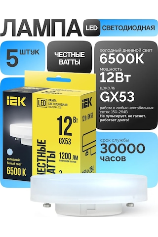 Iek Gx53 12w 6500k Soğuk Işık Led Ampul 5 Adet 209790040