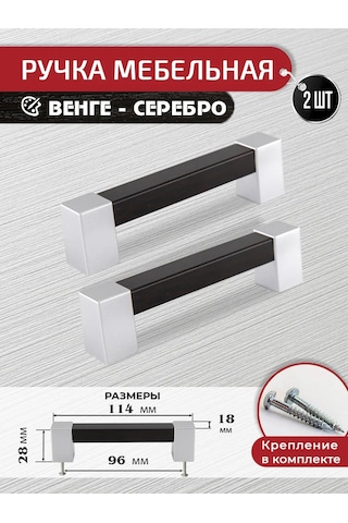 Artena Mdfmobilya 96 Mm Wenge Gri 2 Adet Mobilya Sapı + Montaj Elemanları 301949727 Wenge