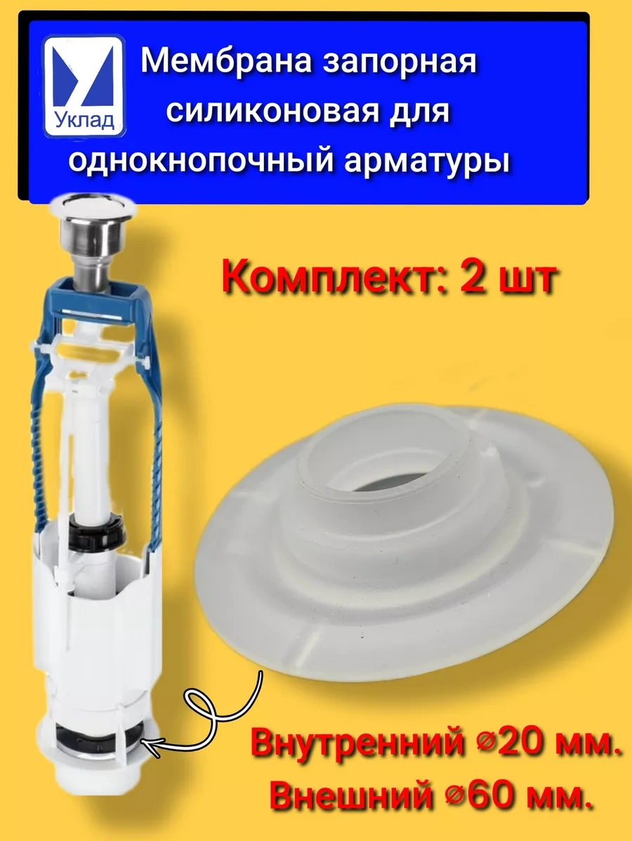 Uklad Tuvalet Rezervuarı İçin Sızdırmazlık Membranı 2 Adet 150833517