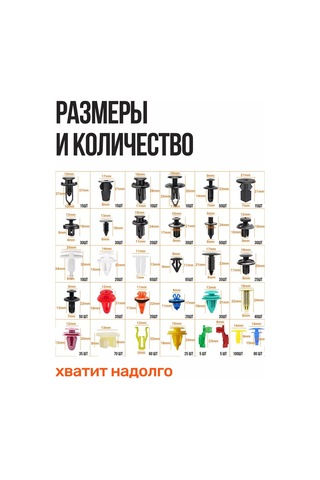 Autofat Otomobiller İçin Klipsler 1240 Adet 243745383