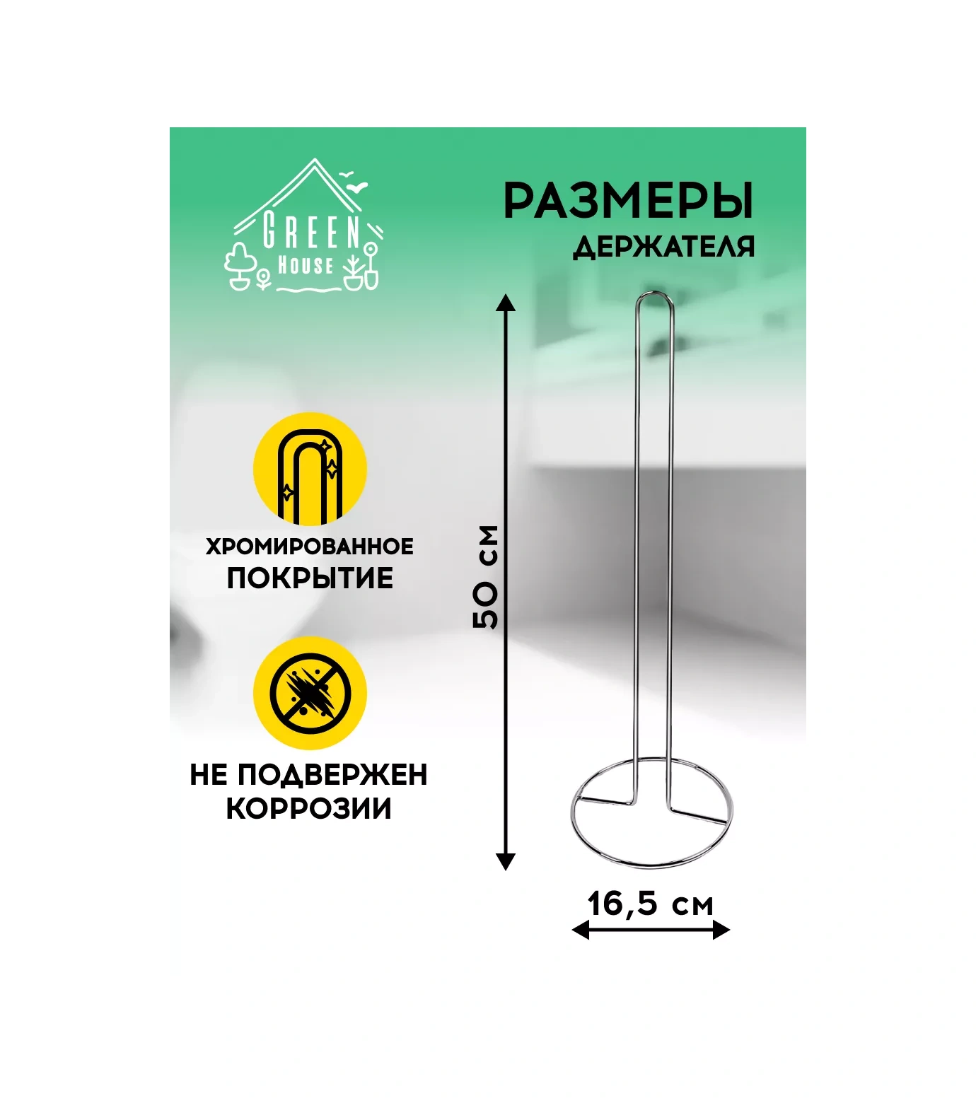 Green House Tuvalet Kağıdı Tutucu, Yer Tipi, Delme Gerektirmez 177884675 Krom