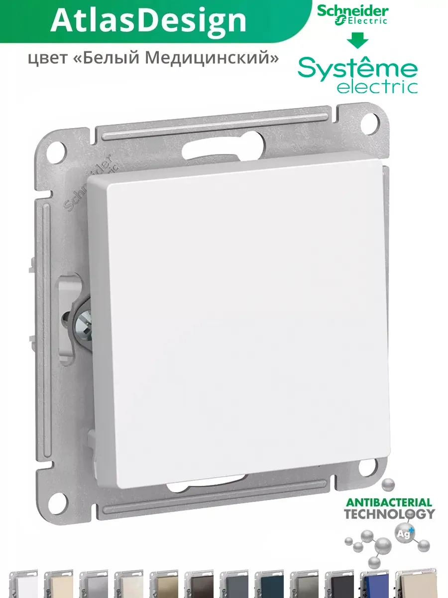 Systeme Electric Tek Tuşlu İç Düğme Anahtarı Schneider Atlas Design 176335050