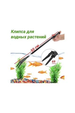 Yaleker Uzun Akvaryum Bitki Makası - 50 Cm Siyah, Balık Yemi Ve Temizlik Aracı, Su Bitkileri Bakımı İçin Pratik Çözüm