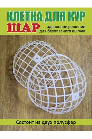 Kurs Ve Hayvanlar İçin Kafes Topu 320756678