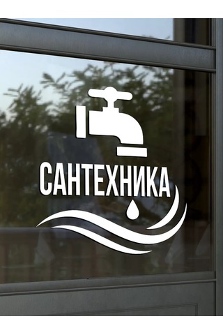 Mimitrend Sıhhi Tesisat Etiketi 194129192 Kahverengi