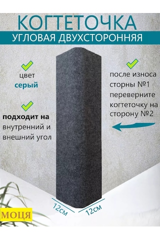 Moca İki Taraflı Köşe Duvar Tipi Kedi Tırmalama Tahtası 60x24cm 36828864