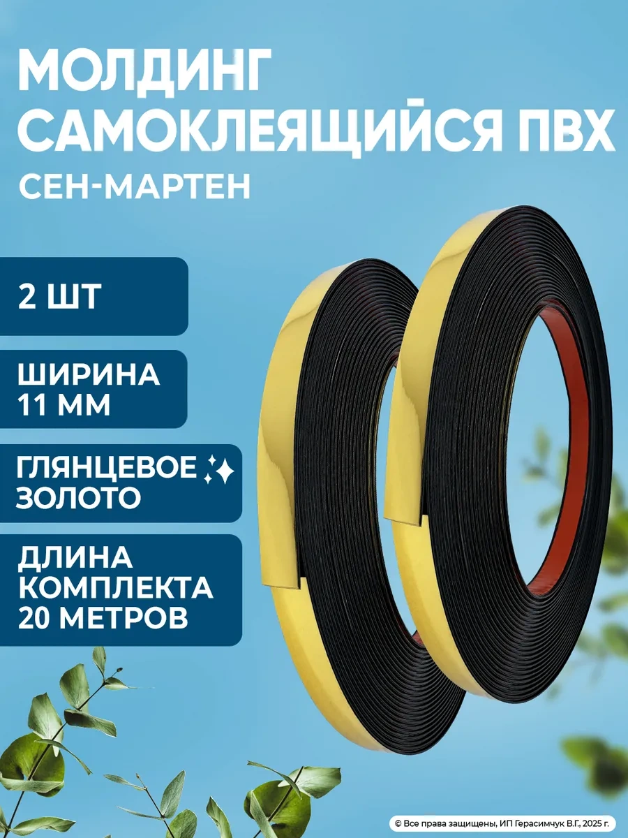 Amodecor Kapılar İçin Dekoratif Kendinden Yapışkanlı Şerit 11mm Duvar Ve Pencereler İçin 2 Adet 398877373