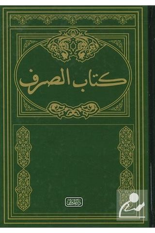 Kitabüs Sarf - Eski Dizgi Sarf Cümlesi - Emsile Bina Maksut İz .