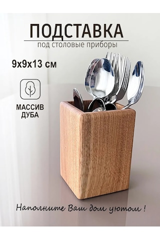 Detaliko Çatal Bıçak Takımı Standı 462762152 Meşe