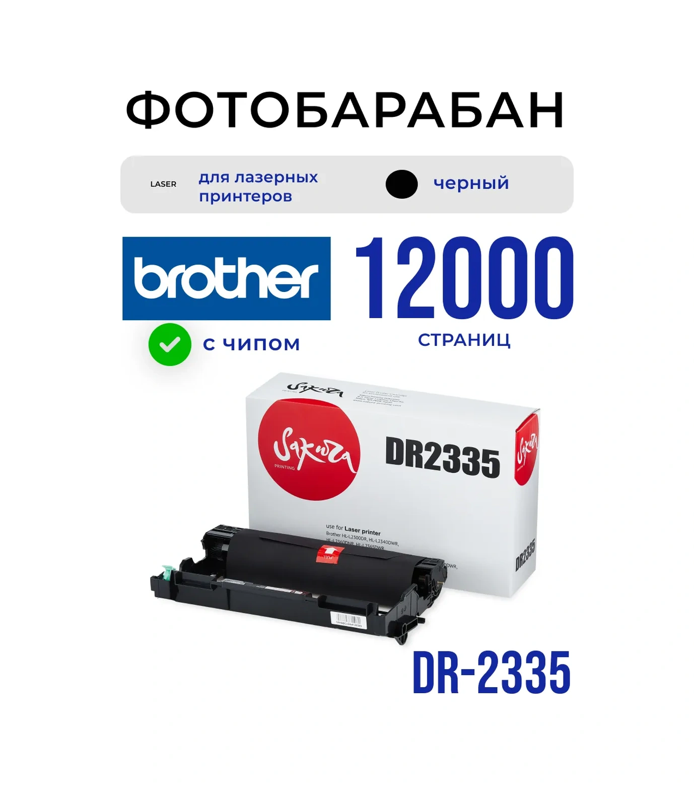 Sakura Brother 12000 Sayfa Dr-2335 Foto Tambor 173425810