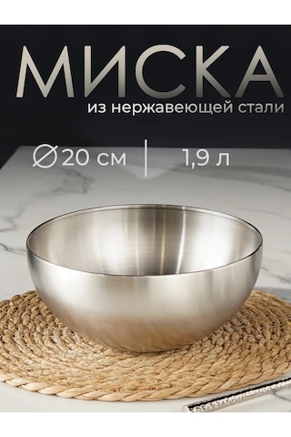 Skyphos Metal Mutfak Salatası Kasesi 1,9 L D 20 Cm" 311461116