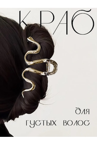 Symbol Metalik Yılan Saç Tokası Ve Klips 161099002 Altın