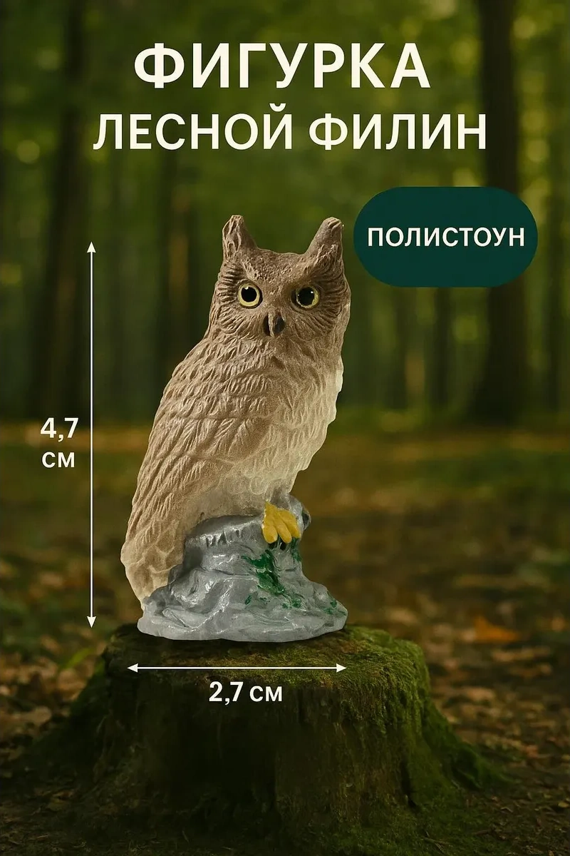 Simalend Orman Baykuşu Biblosu 214682939