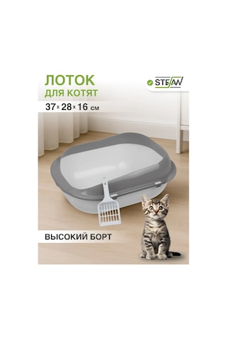 Stefan Yüksek Kenarlı Ve Kürekli Kedi Tuvalet Kabı 216359531