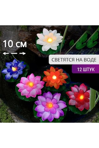 Good Like Gölet İçin Dekoratif Işıklı Bahçe Su Zambağı 12 Adet 168833002