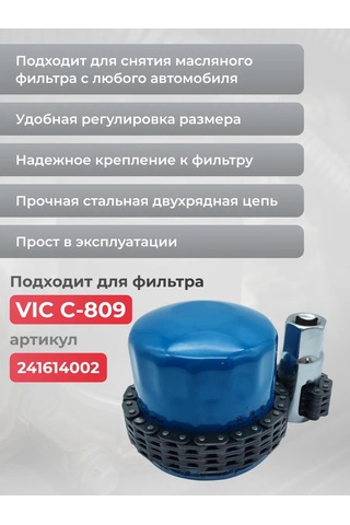 Avtotovary-darom 77 120 Mm'ye Kadar Evrensel Zincirli Yağ Filtre Sökücü 191389345