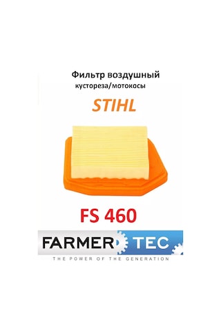 Holzfforma Stıhl Fs 460 Benzinli Tırpan İçin Hava Filtresi 238770639
