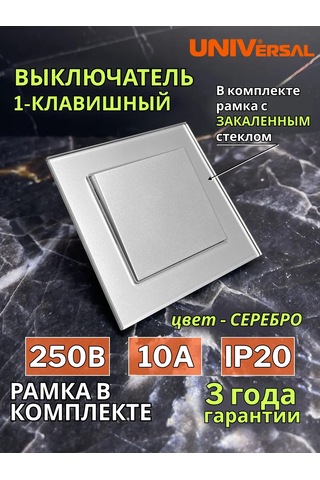 Unıversal Cam Tek Tuşlu Avize Anahtarı 371549714