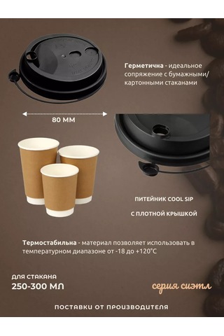 Kastan 250 Ml, 80 Mm Kahve Fincanları İçin Kapak, 100 Adet 250493928 Diğer