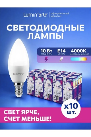 Lumin'arte Led Lamba Lstd-c37-10w4ke14 10w 4000k E14 10 Adet 314575360