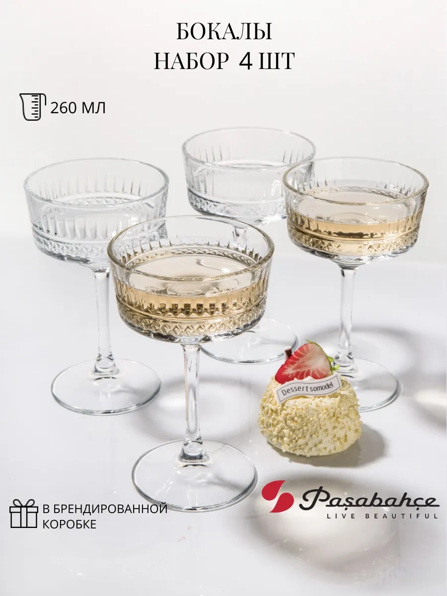 Pasabahce Şişe 4 Adet 260 Ml 252085431