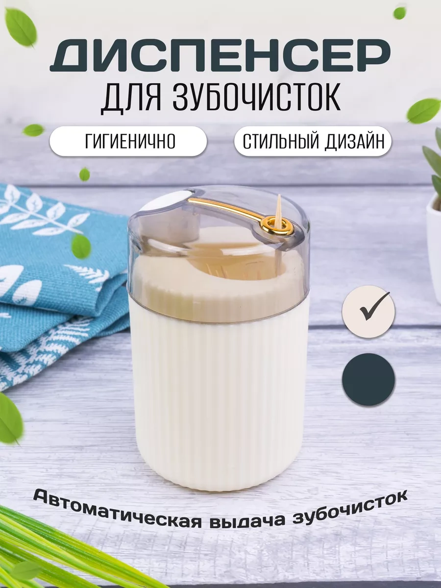 Unıque Diş Kürdanlığı Otomatik 195624711 Bej