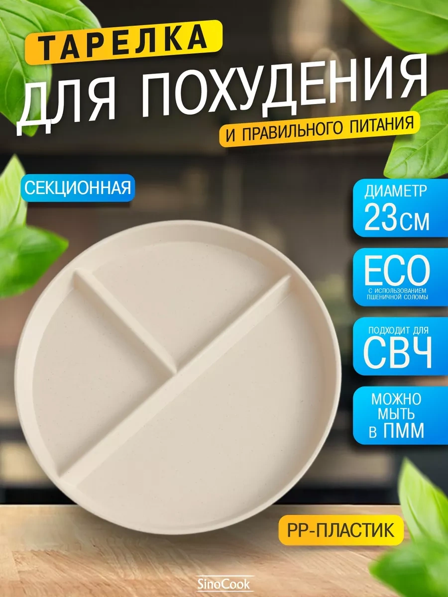 Sinocook Beyaz Bölmeli Kiloluğu Bölmeli Diyet Tabağı 183351562 Bej
