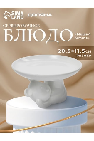 Dolana Ayaklı Pasta Standı "mishka" 20,5 11,5 Cm 235375317 Beyaz