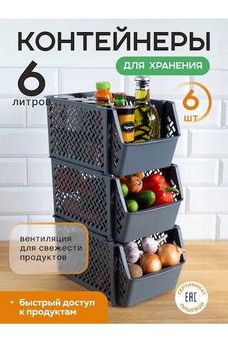 Crafy 6 Parça X 6l Sebze Saklama Kabı 462807877 Gri