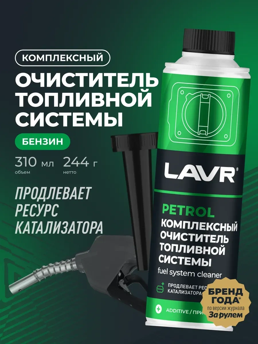 Lavr Yakıt Sistemi Temizleyici Komple, 310 Ml Ln2123 170634436