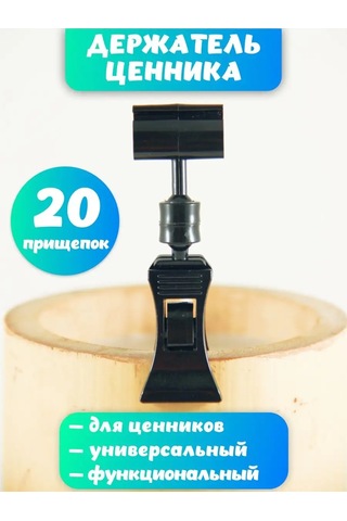 Psmtorg Maliyet Etiketi Tutucu Klipsli Etiket Askısı 162236260 Diğer