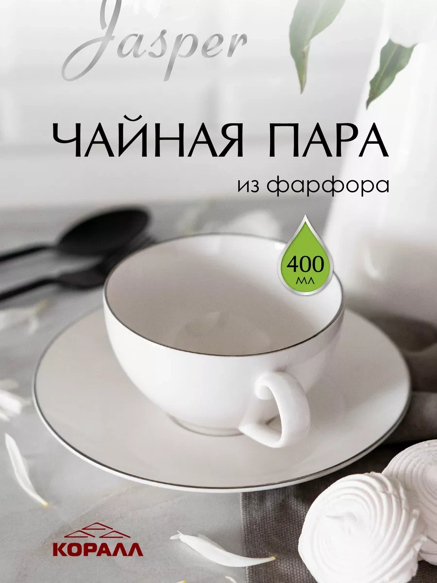 Korall Jaspar 400ml Porselen Çay Takımı Hediye Paketi 85454087 Beyaz