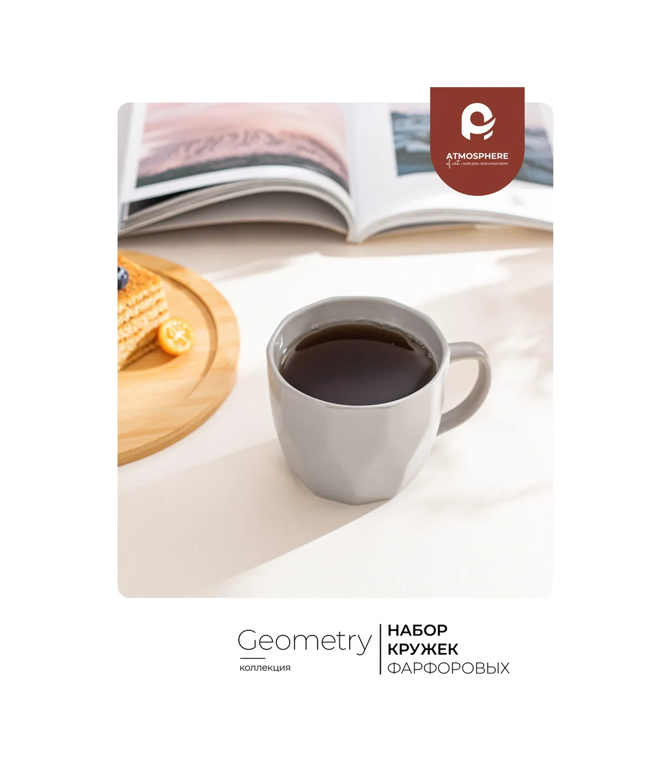 Atmosphere Of Art Çay Ve Kahve Bardak Seti 360 Ml, Geometry Gri, 4 Adet 180898115 Gri