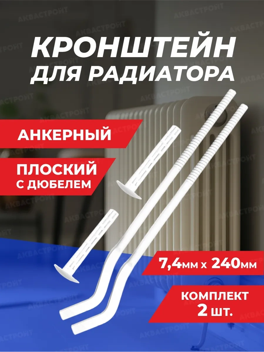 Thermofix 7.5 240 Mm Isıtma Radyatörü Braketi 275194772