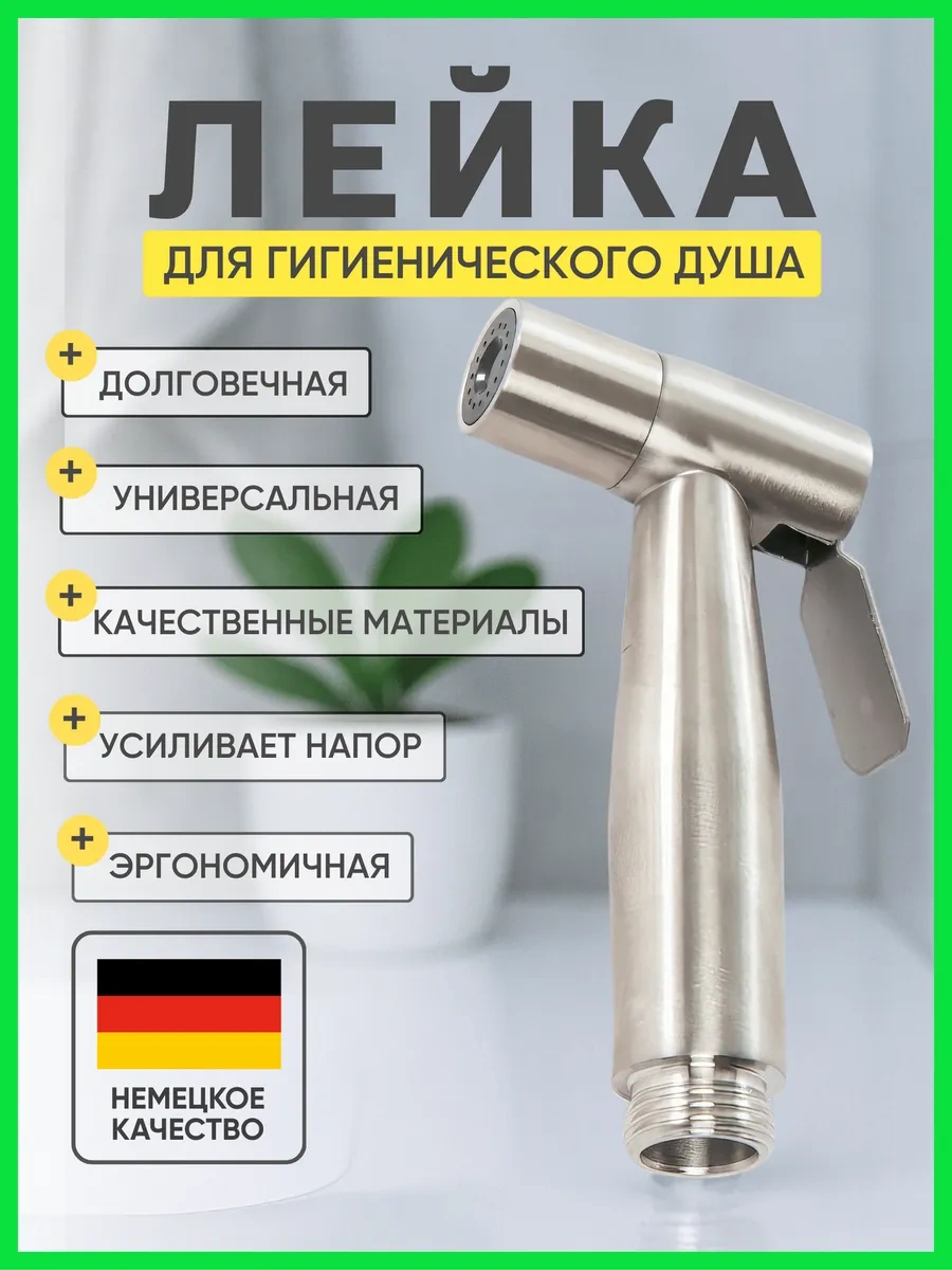 Flexy Style Hijyenik Duş Başlığı 198465590 Saten