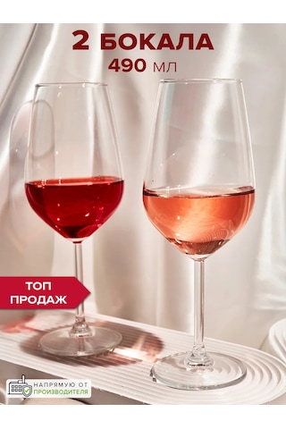 Pasabahce 490 Ml 2'li Set Şarap Bardakları - Cam 176973381 Beyaz