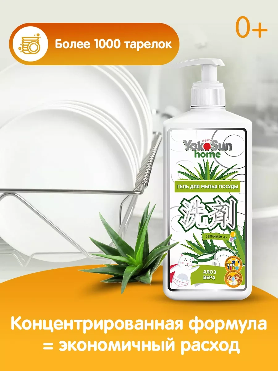 Yokosun Bulaşık Yıkama Jeli 35501391