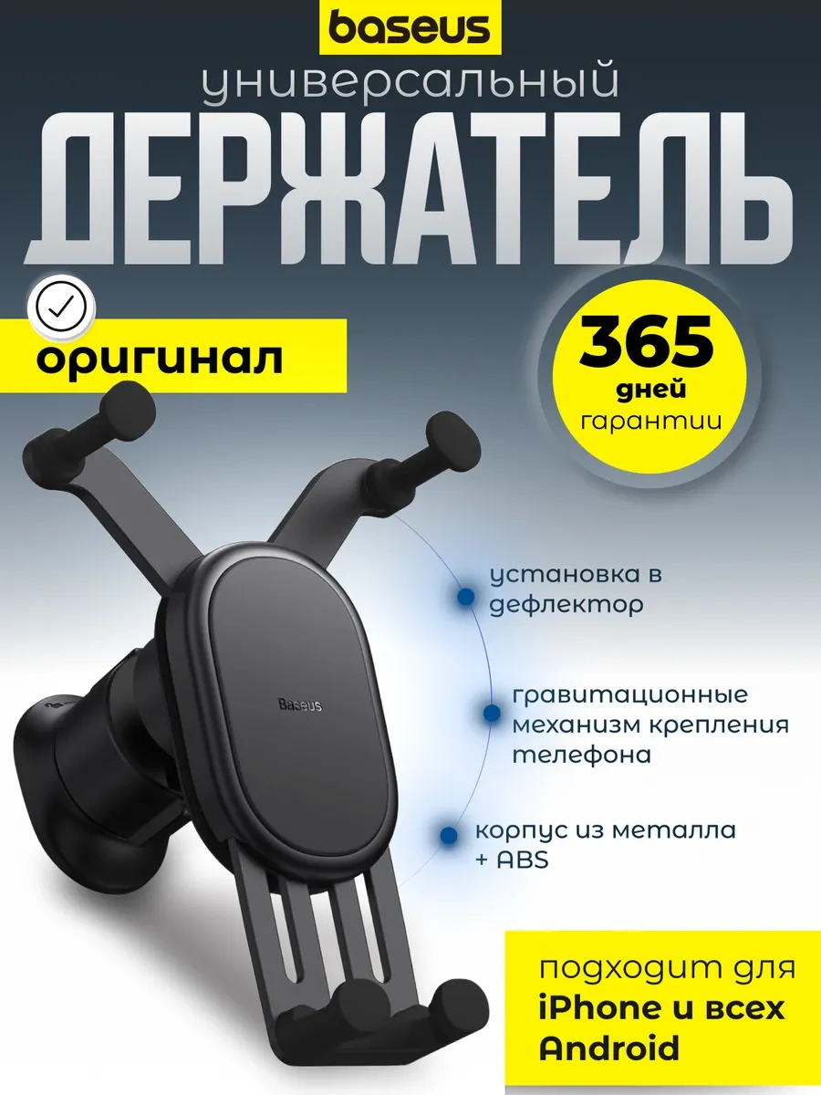 Baseus Araba İçin Telefon Tutucu 217430750 Siyah