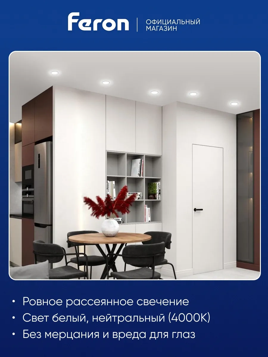 Feron Gömme Tavan Led Lambası 6w 4000k 220383654 Beyaz