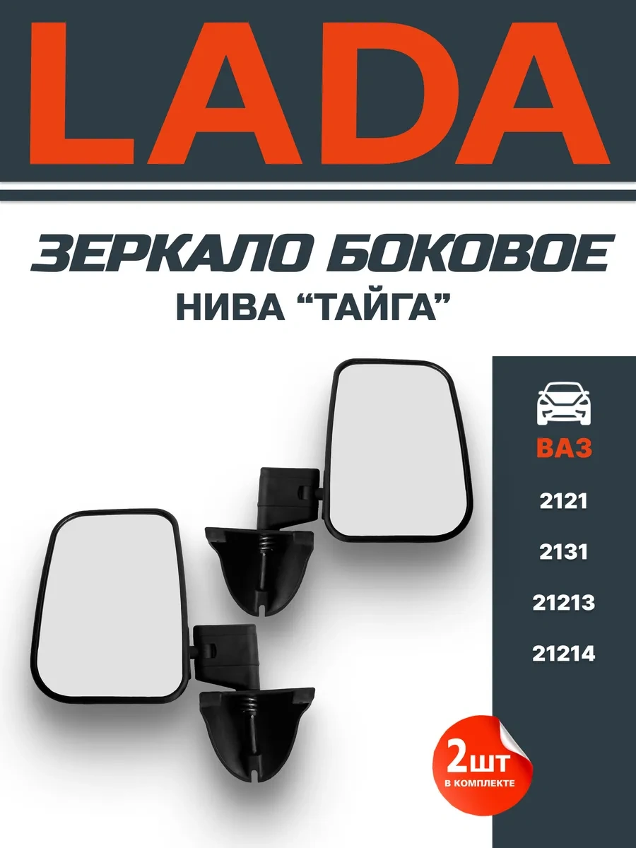 Grandrıal Niva Yan Aynası 270125278