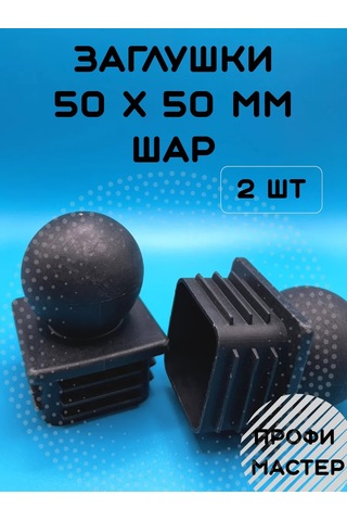Profi Master Dikmen İçin Top Kapak 50x50 Mm - 2 Adet 259674625
