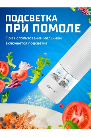 Circle Joy Elektrikli Karabiber Ve Tuz Değirmeni 90861375 Beyaz