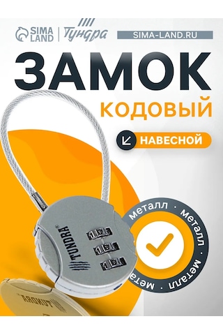 Tundra Kodlu Asma Kilit 105451883