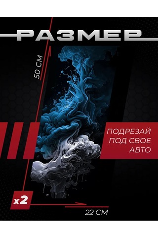 Posuta Araba Kapı Direkleri İçin Dumana Benzer Stickerlar 430646376