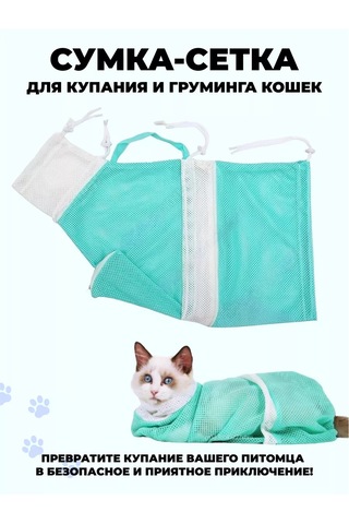 Shoppex Kedileri Yıkama İçin Fileli Çanta 223160578